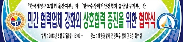 한국수상레저안전협회울산지부 이미지