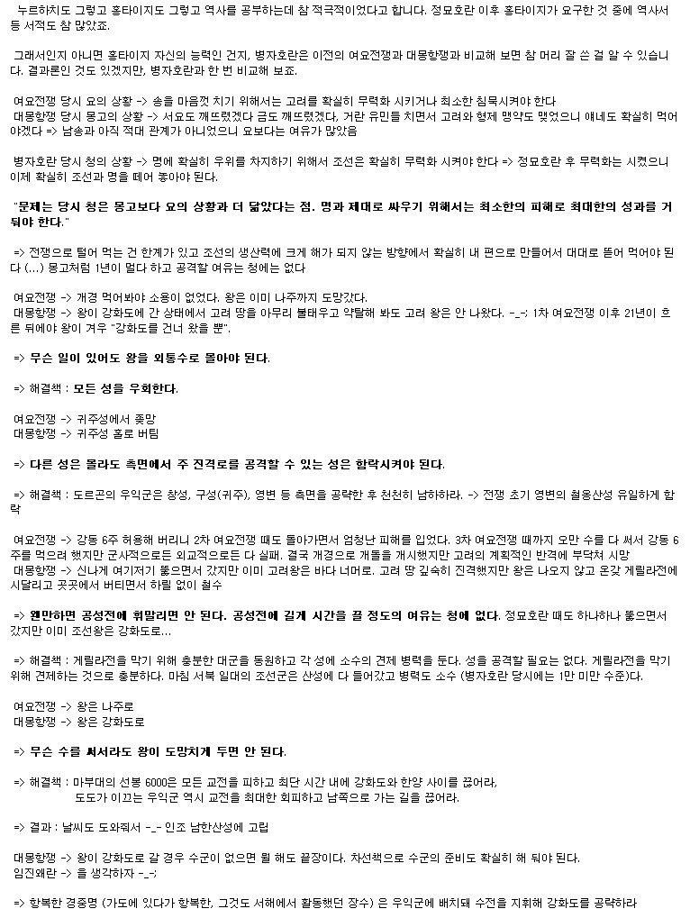 청나라 입장에서 본 병자호란 | 인스티즈
