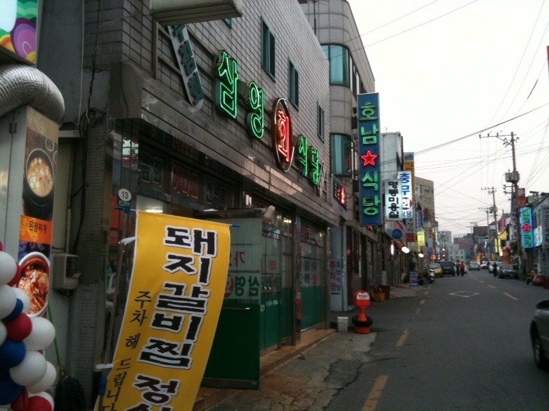 호남무침회 이미지