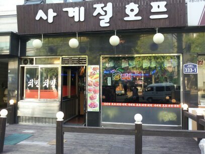 사계절호프 이미지