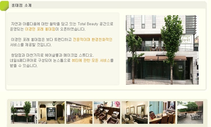 이경민foret(홍대점) 이미지
