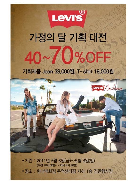 리바이스현대백화점 이미지