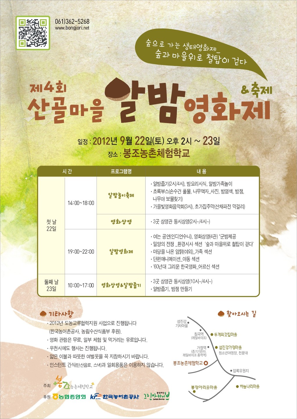 알밤이야기 이미지