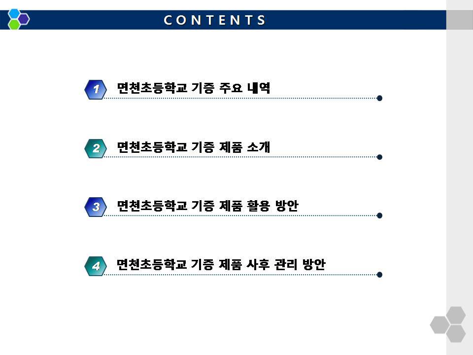 면천초등학교 이미지