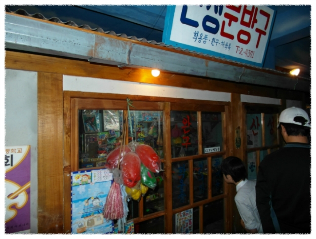 구멍가계 이미지