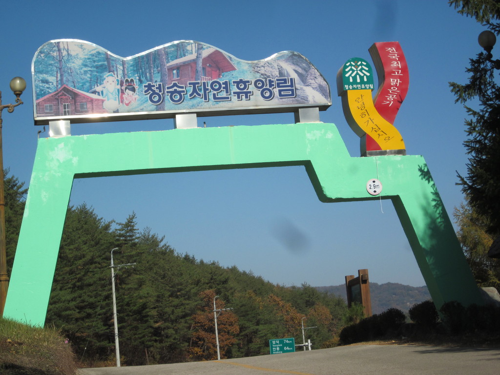 청송펜션 이미지