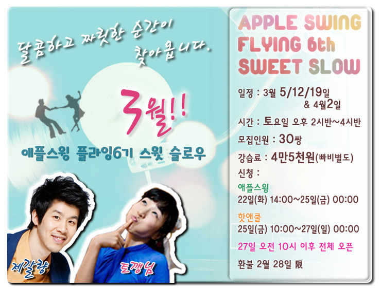 스윗슬로우 이미지
