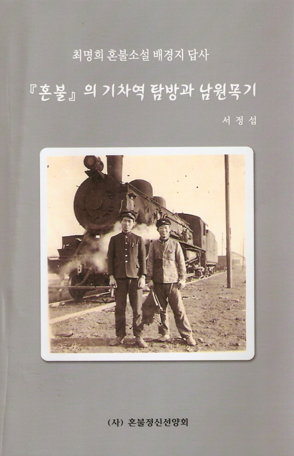 사단법인 혼불정신선양회 이미지