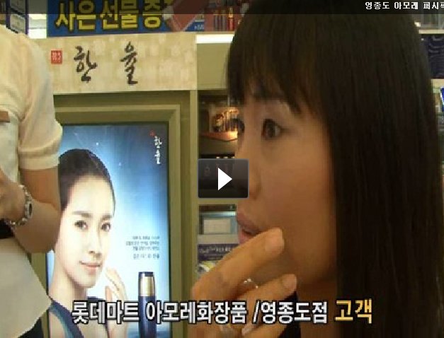 롯데마트아모레 이미지