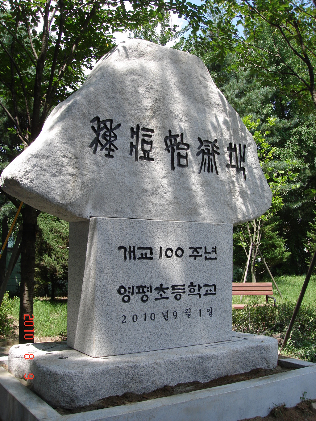 영평초등학교 이미지