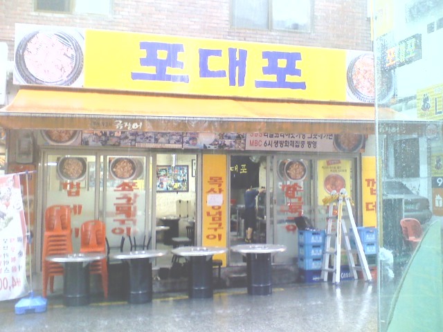 포대포 이미지