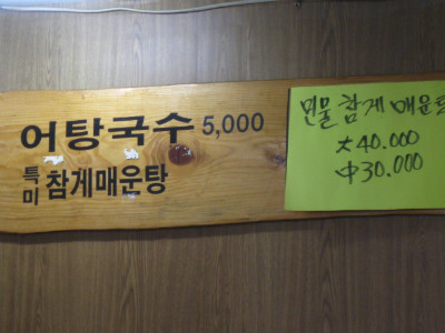 함양본가어탕국수 이미지