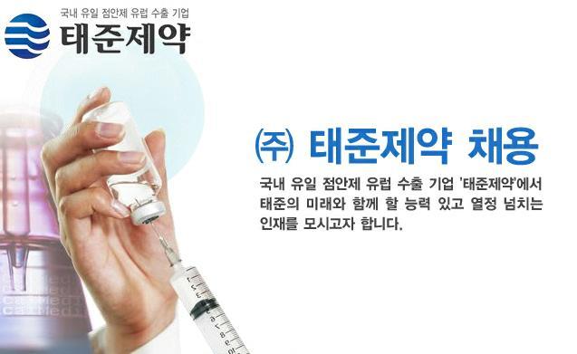 (주)태준제약 이미지