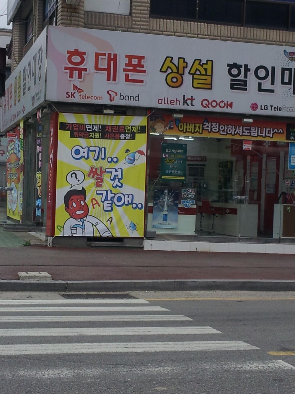 우리동네폰가게 이미지