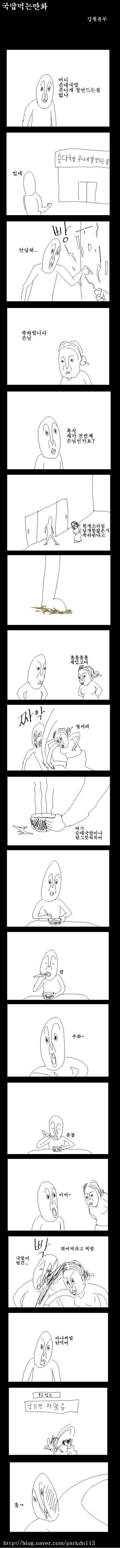 국밥 먹는 만화 | 인스티즈