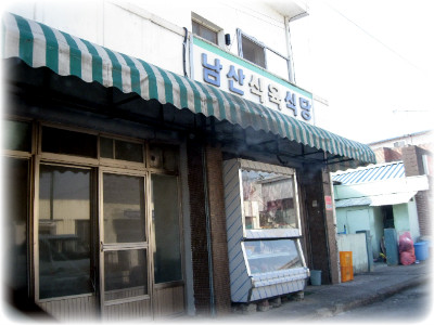 남산식육 이미지