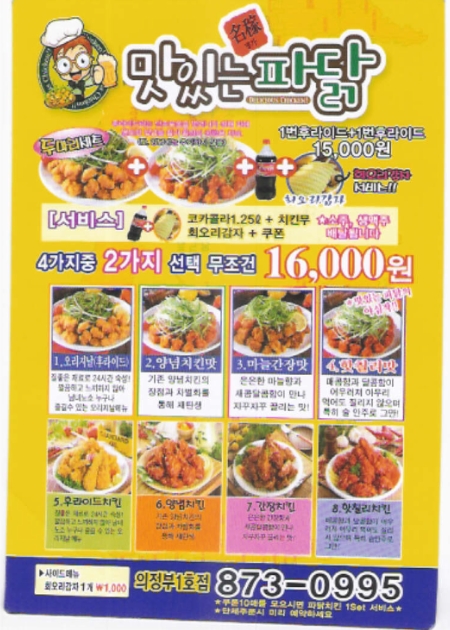 맛있는파닭 이미지