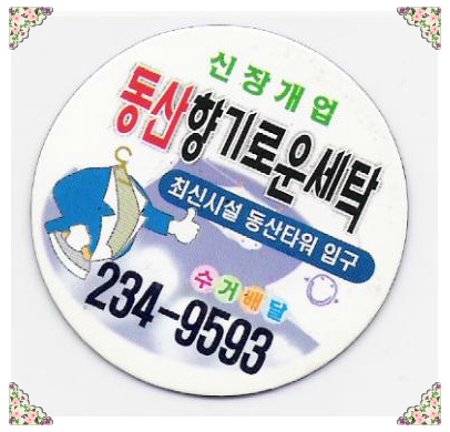 동산세탁소 이미지