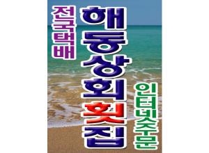 해동상회 이미지
