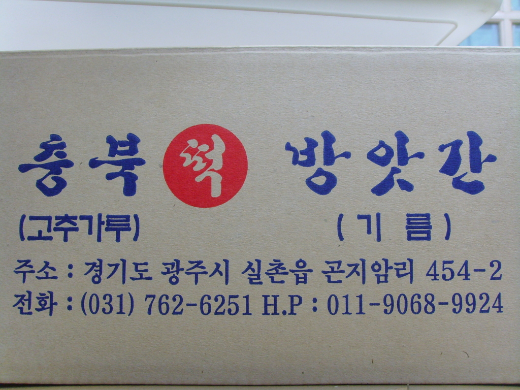 충북떡방앗간 이미지