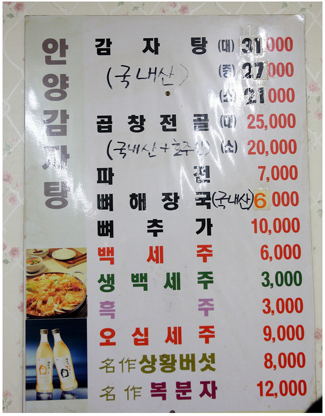 안양감자탕 이미지