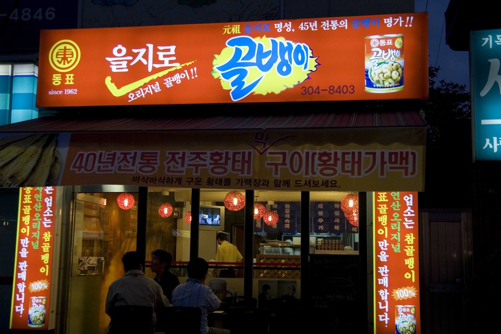 을지로골뱅이 이미지