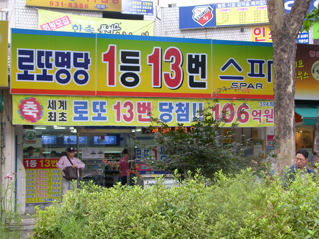 로또명당 이미지