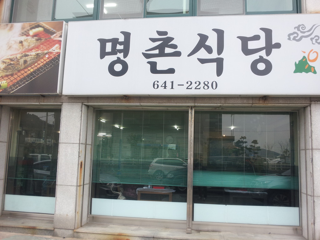 새터식당 이미지