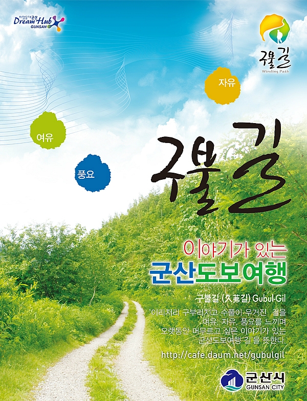 구불길 이미지
