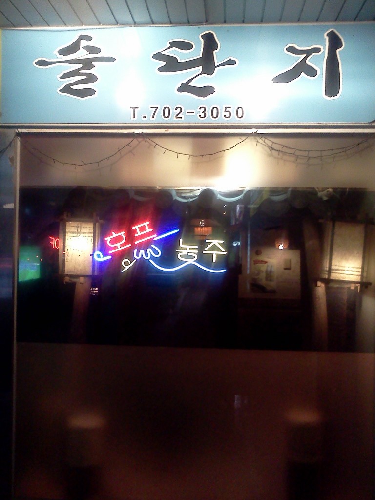 술단지 이미지