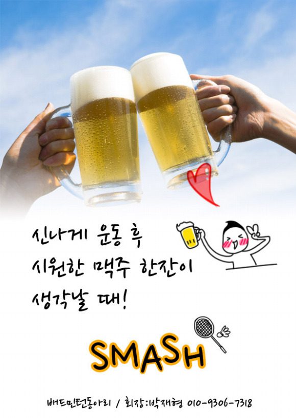 배드민턴SMASH 이미지