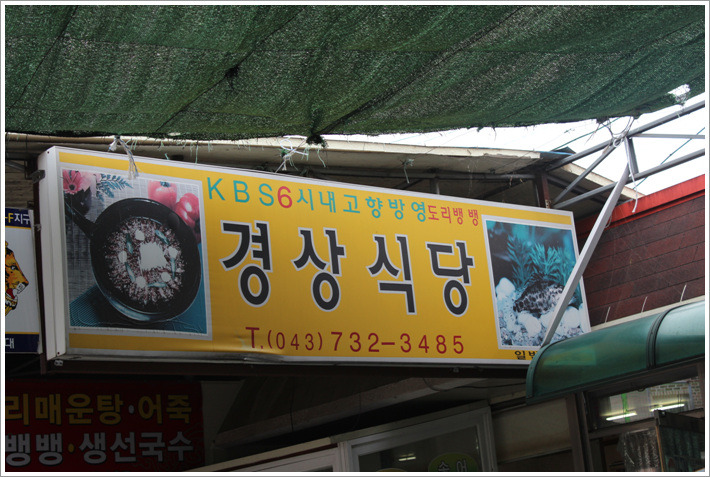 금강휴게소 식당 이미지