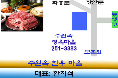 수원옥 이미지