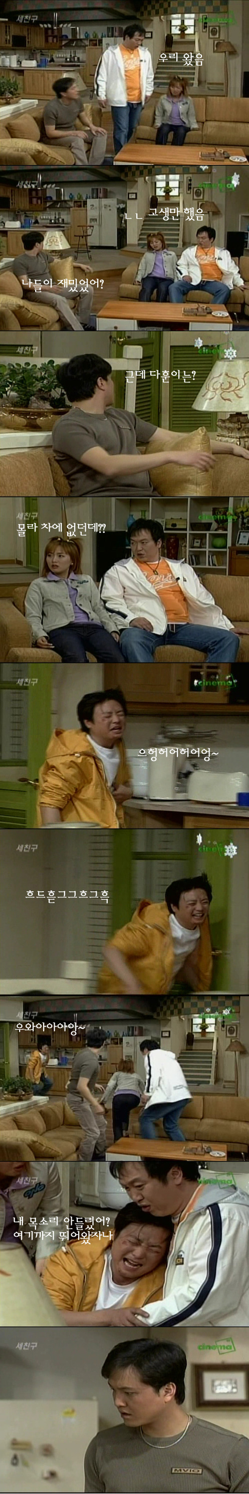 세친구 레전드 ㅋ | 인스티즈