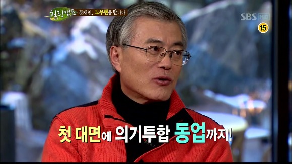 [힐링캠프] 문재인과 노무현. | 인스티즈