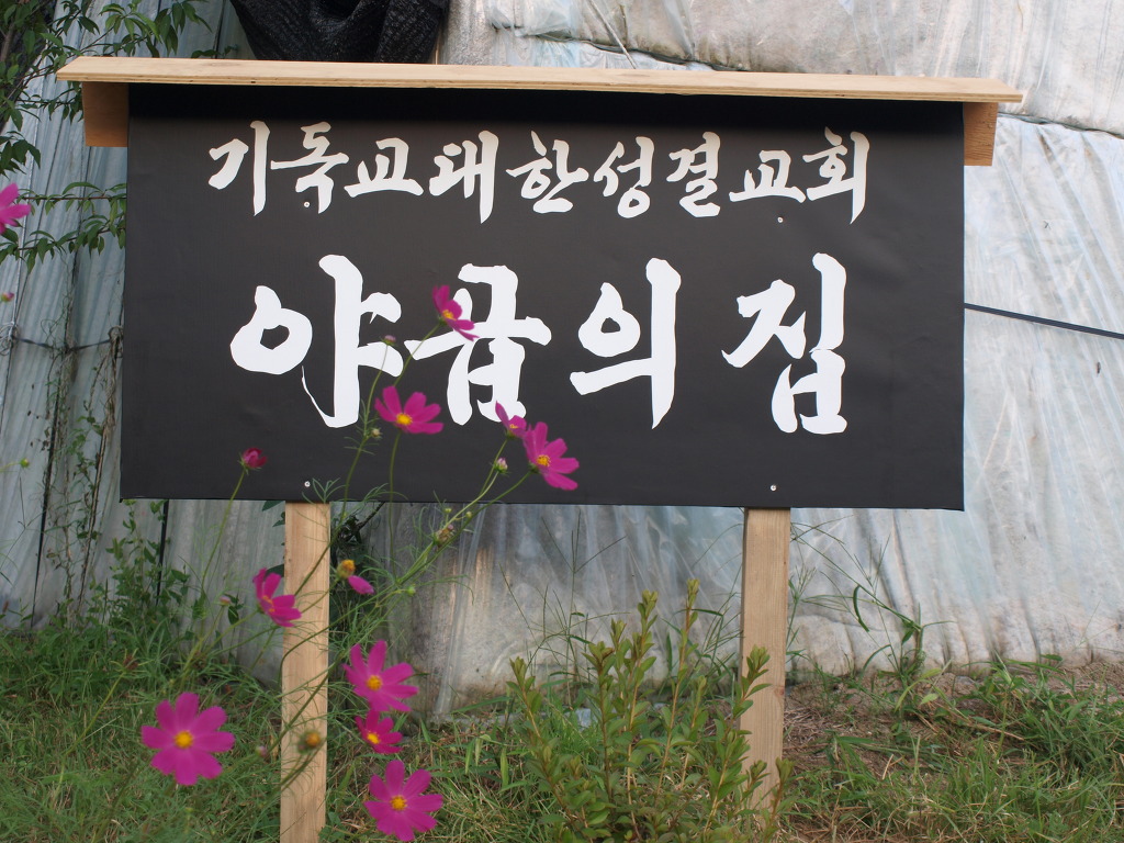 야곱의집 이미지
