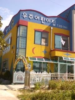 우주어린이집 이미지