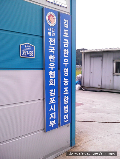 전국한우협회김포시지부 이미지