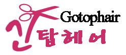 고탑헤어 이미지