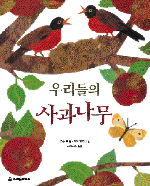 사과나무 이미지