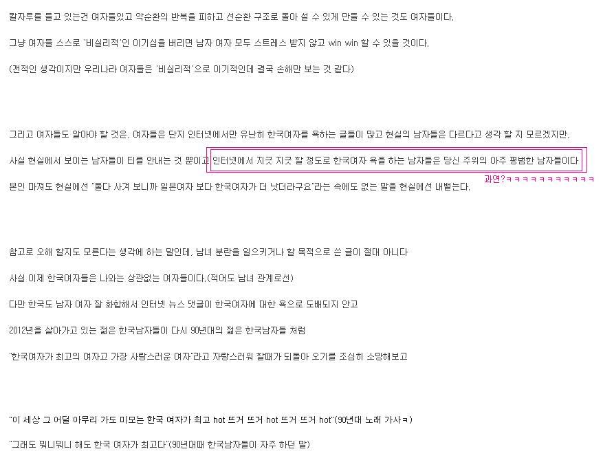 소수의 한국 남자들은 대체 왜 이런짓을 하는걸까? (혐오주의) | 인스티즈