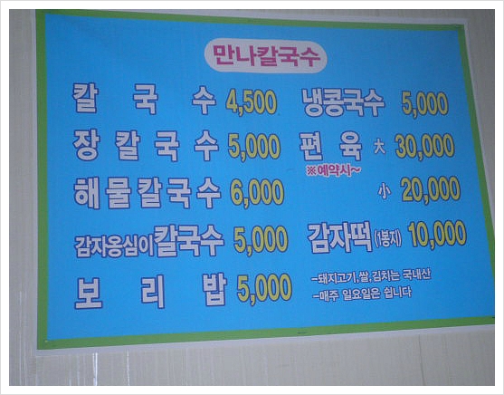 만나칼국수 이미지