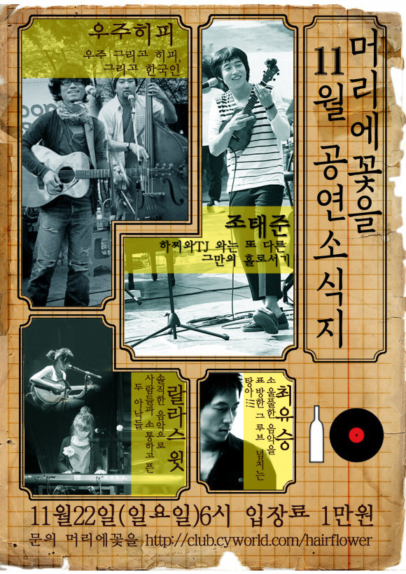 머리에꽃을 이미지