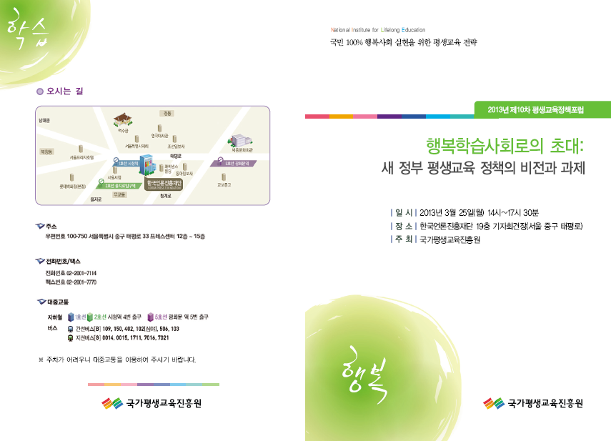 국가평생교육진흥원 이미지