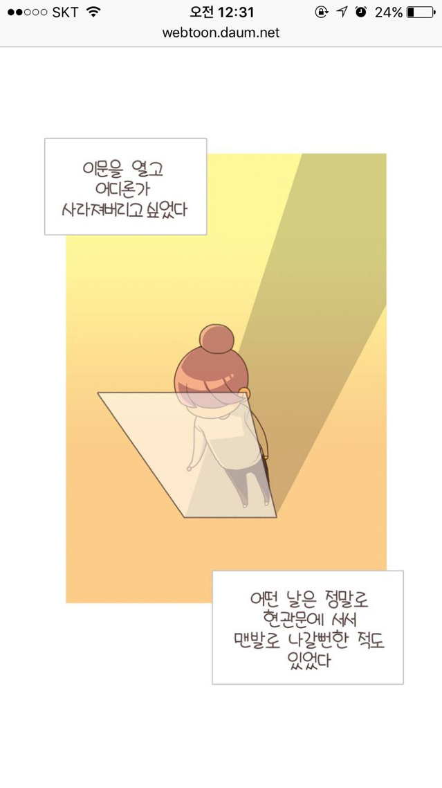 결혼 임신 출산 육아에 대해 현실을 보여주는 웹툰 | 인스티즈