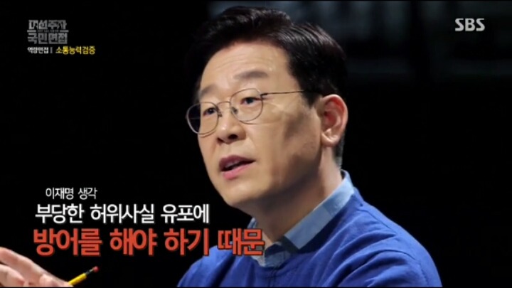 [국민면접] 과격한 이재명의 SNS | 인스티즈