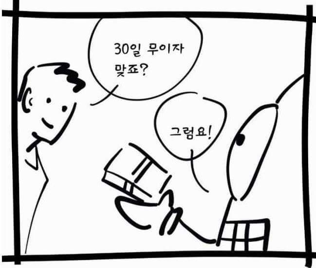 대부업체... 30일 무이자?! | 인스티즈