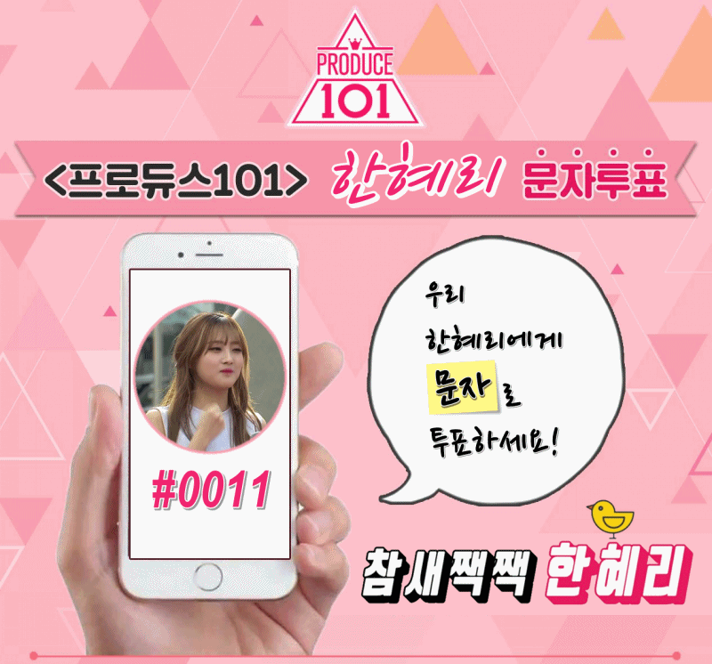 [프로듀스101] 오늘자 스타제국 한혜리 트위터 업데이트 | 인스티즈