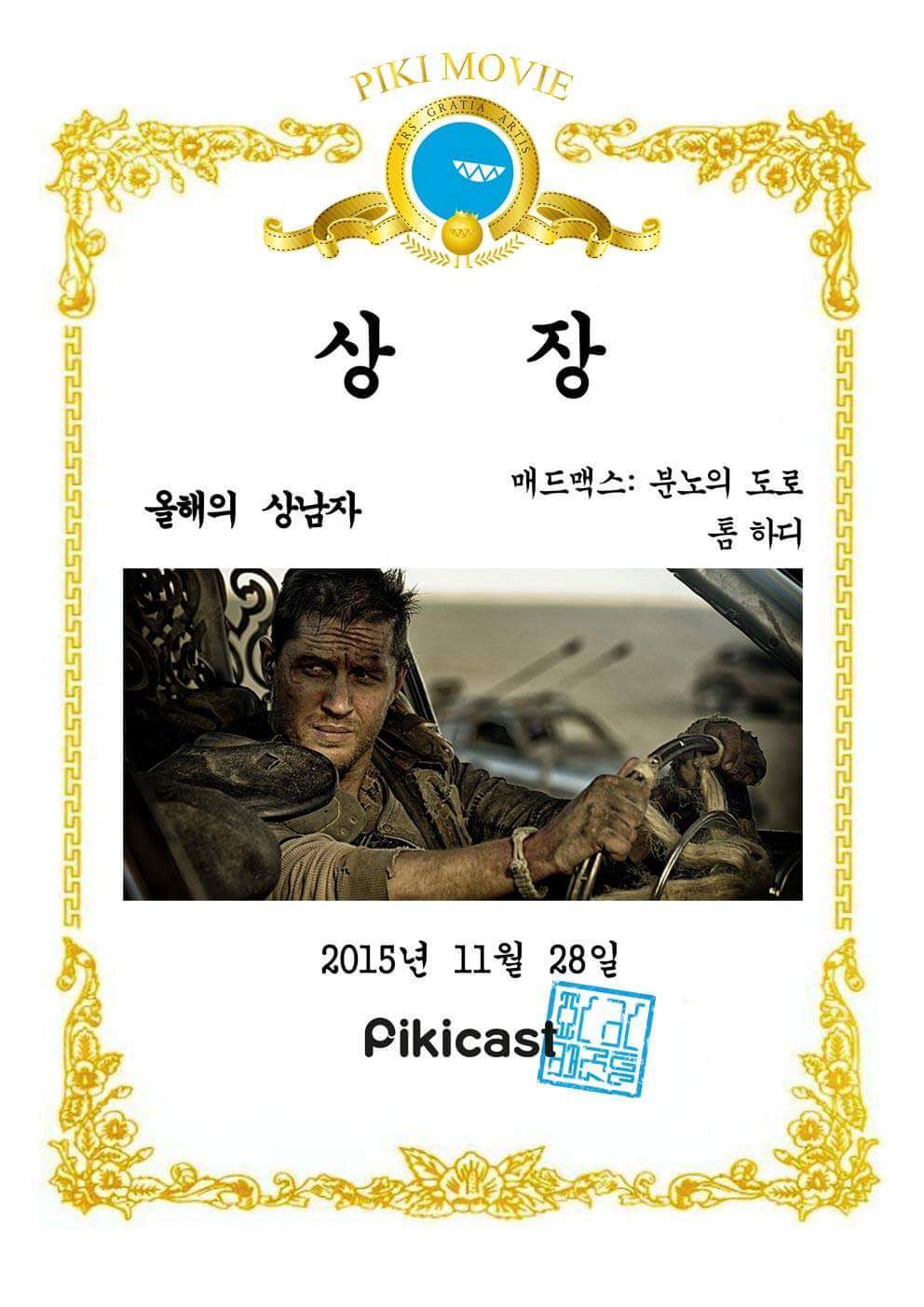 2015년을 빛낸 영화 | 인스티즈