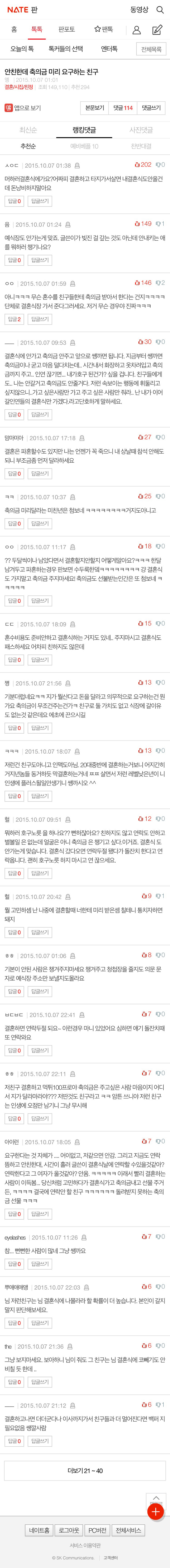 안친한데 축의금 미리 요구하는 친구 | 인스티즈